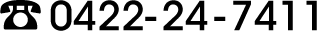 0422-24-7111